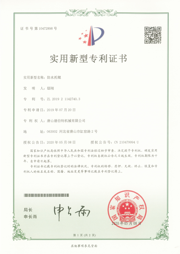 實(shí)用新型專利證書